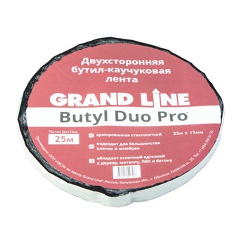 Лента бутил-каучуковая двухсторонняя Grand Line Butyl Duo PRO, шт